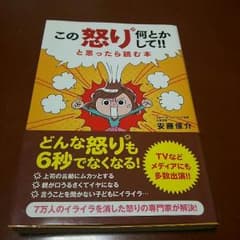 ●くまぽん様専用●この怒り何とかして！！と思ったら読む本のサムネイル