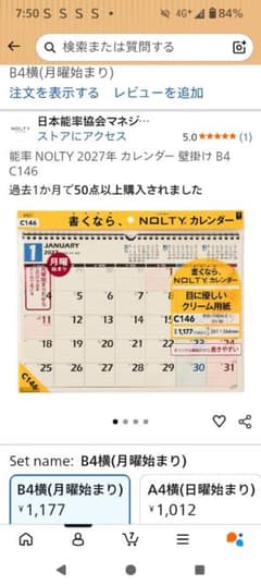 能率 NOLTY 2027年 カレンダー 壁掛け B4 C146のサムネイル