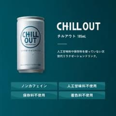 チルアウト CHILLOUT  激安40本のサムネイル