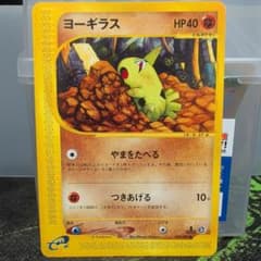 ヨーギラス ○ 拡張パック第3弾 海からの風 059/087 - メルカリ