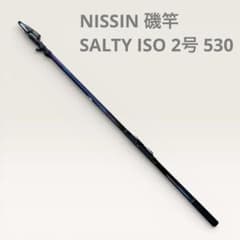 NISSIN 磯竿 SALTY ISO 2号 530 未使用 NISSIN 磯竿 SALTY ISO 2号 530 未使用 - メルカリ