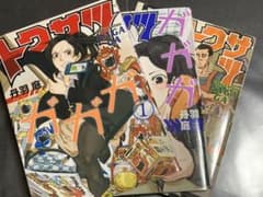 トクサツガガガ　コミック1〜3巻のサムネイル