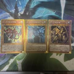 三幻神 3枚セット遊戯王ミレニアムボックスゴールドエディション