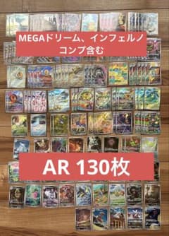 ポケモンカード AR まとめ売り 大量 130枚 - メルカリ