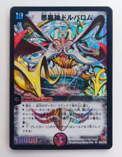 美品【初期2005年】悪魔神ドルバロム - メルカリ