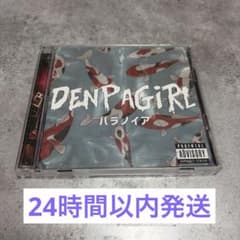 電波少女 パラノイア 【初回限定盤】 CD＋DVD - メルカリ