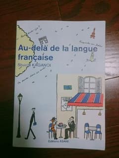 フランス語の彼方にのサムネイル