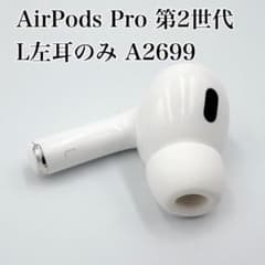 AirPods Pro 第2世代 L 左耳のみ A2699 - メルカリ