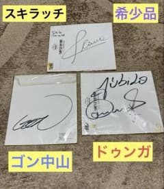 元日本代表　ゴン中山（中山雅史）、ドゥンガ、スキラッチの直筆サイン色紙セット 元日本代表 ゴン中山（中山雅史）、ドゥンガ、スキラッチの直筆サイン