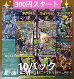 ポケモンカード 未開封 計10パック まとめ売り 早い者勝ち 絶版パック
