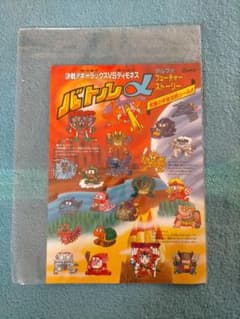 シスコ　バトルα　希少パンフレットのサムネイル