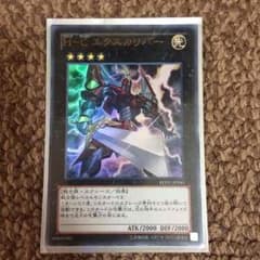 遊戯王 H-C エクスカリバーのサムネイル