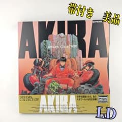 【LD BOX 3枚組 ブックレット付き】 AKIRA/スペシャル・コレクション LD BOX 3枚組 ブックレット付き】 AKIRA/スペシャル・コレクション