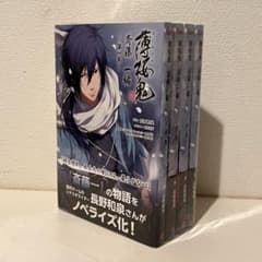 薄桜鬼　斎藤セット m70479020087_1.jpg?1666972553