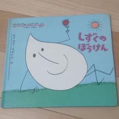 しずくのぼうけんのサムネイル