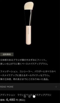 アディクションブラシのサムネイル