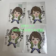 神山智洋　ステッカー　2枚セットのサムネイル