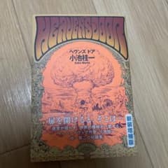 ヘヴンズ ドア 小池桂一 Extra Worksのサムネイル