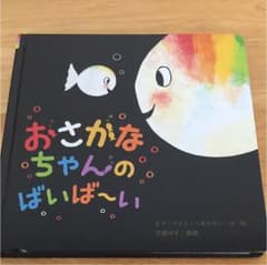 おさかなちゃんのばいばーいのサムネイル