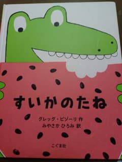 すいかのたねのサムネイル