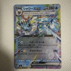 シャワーズex 161/742 ポケモンカードのサムネイル