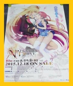【非売品】ヴァルキリードライヴ マーメイド 告知ポスター 第1巻 vol.1 非売品】ヴァルキリードライヴ マーメイド 告知ポスター 第1巻 vol.1