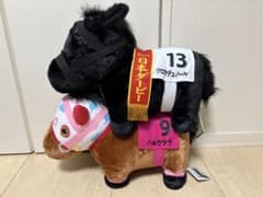 サラブレッドコレクション ふわふわBIG ハルウララ ＆クロワデュノール