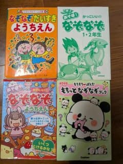 なぞなぞ絵本 4冊セット