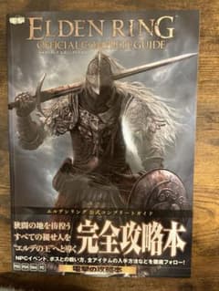ELDEN RING 完全攻略本のサムネイル