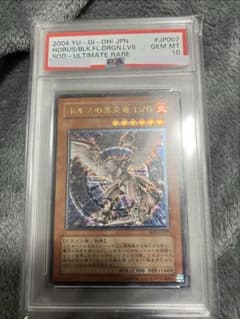 遊戯王 ホルスの黒炎竜 LV6 アルティメットレア PSA10 GEM MT - メルカリ