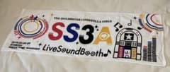 アイドルマスター シンデレラガールズ SS3A タオルのサムネイル