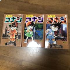 名探偵コナン　1 .5.9巻　3冊のサムネイル