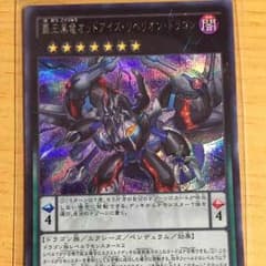覇王黒龍オッドアイズ・リベリオン・ドラゴンのサムネイル