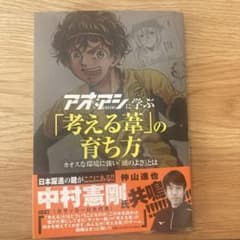 アオアシに学ぶ「考える葦」の育ち方 : カオスな環境に強い「頭のよさ」とはのサムネイル
