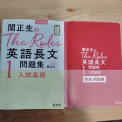 関正生のThe Rules英語長文問題集 : 大学入試 1のサムネイル