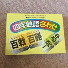 四字熟語合わせ 楽しみながら覚えられる漢字ゲームのサムネイル