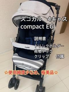 美品☆コンビ　スゴカル　4キャス　コンパクト　エッグショック☆のサムネイル