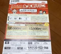 auクーポン券のサムネイル