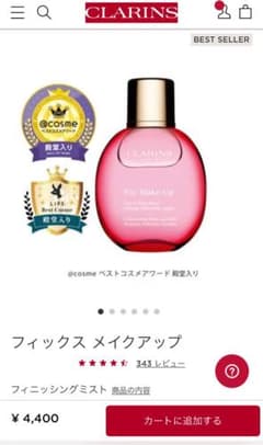 クラランス フィックス メイクアップ　新品未使用品のサムネイル