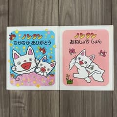 ノンタン でかでかありがとう、おねしょたでしょん 絵本2冊セット
