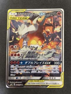 レシラム＆リザードンGX SR SM10 ダブルブレイズ 097/095 - メルカリ