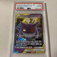 【PSA8】ゲンガー＆ミミッキュGX RR SM9 038/095 PSA8】ゲンガー＆ミミッキュGX RR SM9 038/095 - メルカリ