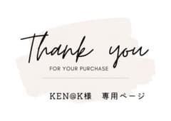 KEN@K様　専用のサムネイル