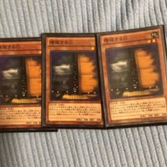 遊戯王 増殖するG 3枚のサムネイル