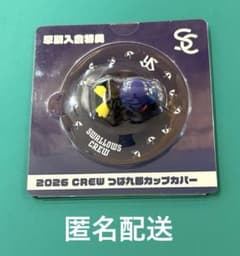 ヤクルトスワローズ 2026 CREW つば九郎 カップカバー - メルカリ