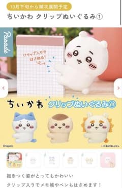 ちいかわガチャガチャ　クリップのサムネイル