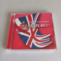 CD 恋を抱きしめたい Early Covers in Japan - メルカリ