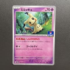 ポケモンカード 156/SV-P ミミッキュ ジムプロモ - メルカリ