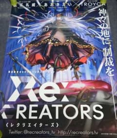 [비매품]애니메이션[Re:CREATORS]고지 포스터 격레어