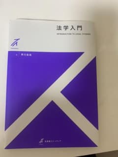 法学入門　早川吉尚のサムネイル